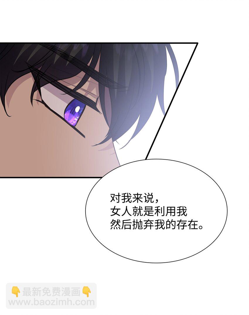 花與劍：帝國榮光的聯姻生活 - 60 別扔下我(2/2) - 6