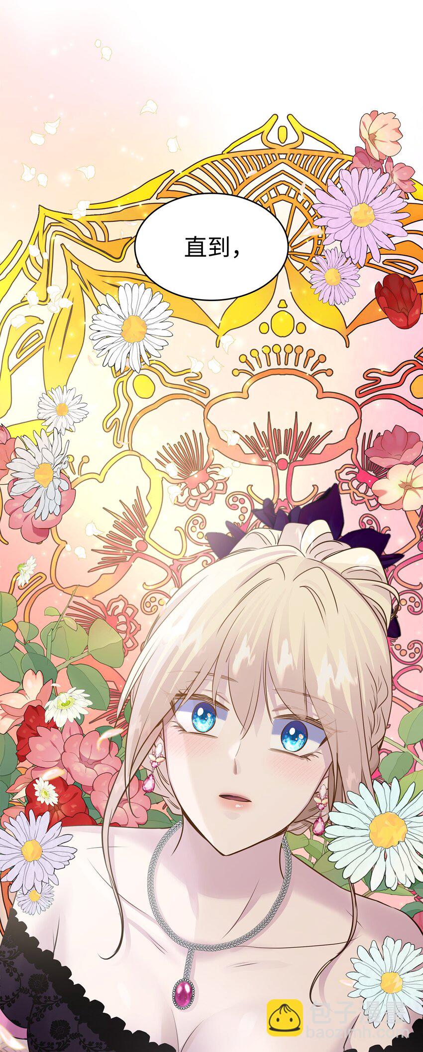 花與劍：帝國榮光的聯姻生活 - 60 別扔下我(2/2) - 2