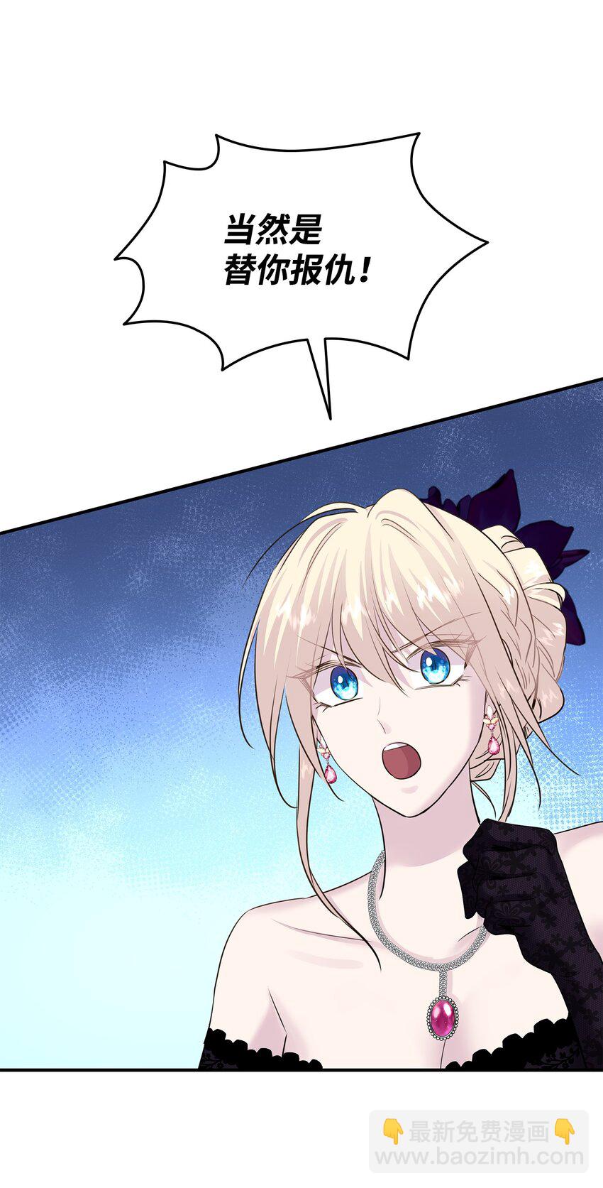 花與劍：帝國榮光的聯姻生活 - 60 別扔下我(2/2) - 1