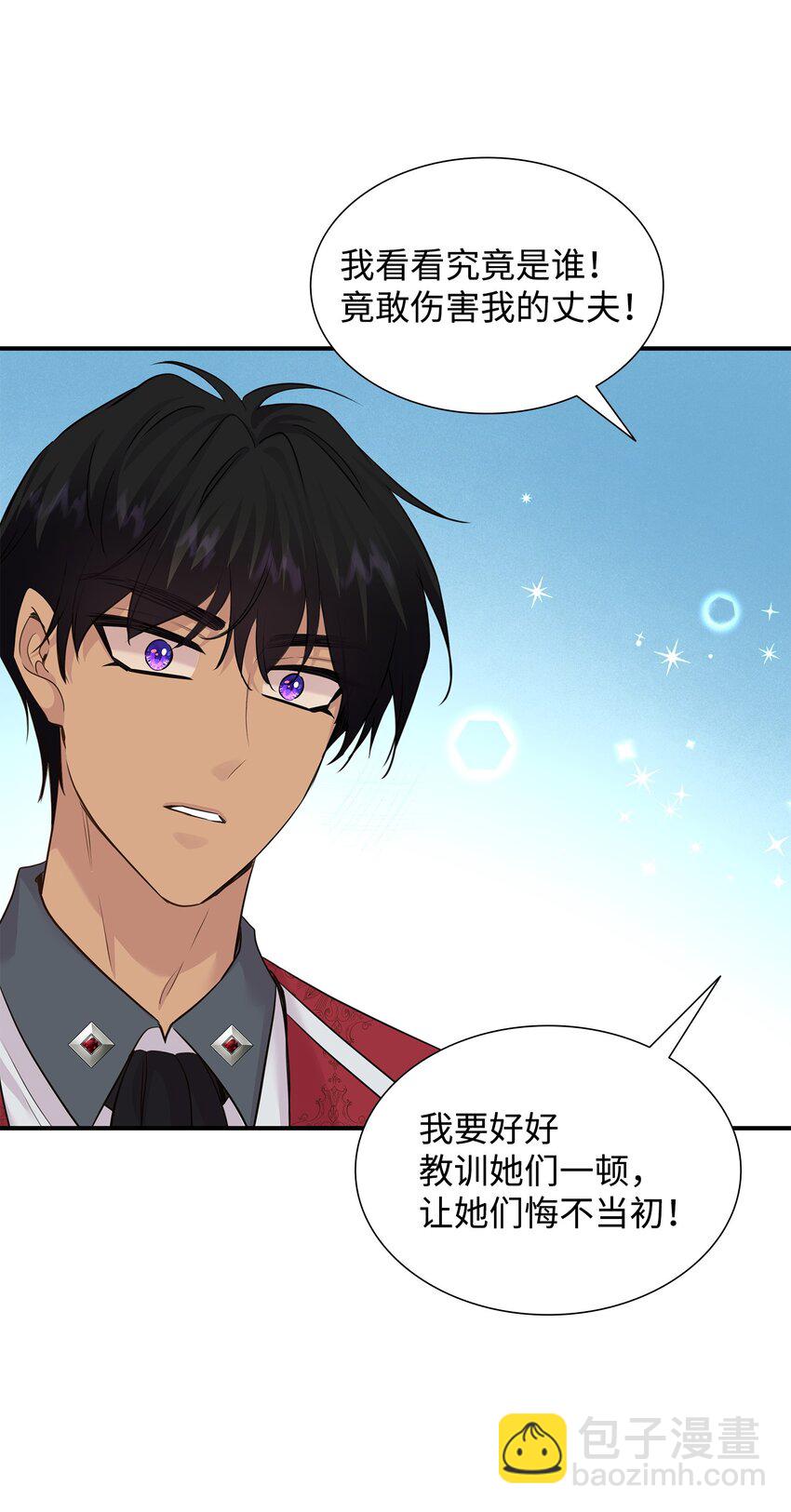 花與劍：帝國榮光的聯姻生活 - 60 別扔下我(2/2) - 2