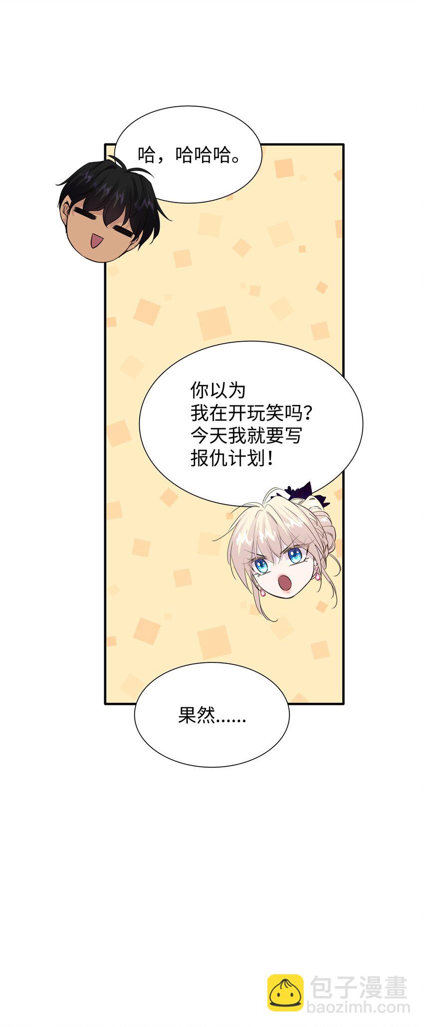 花與劍：帝國榮光的聯姻生活 - 60 別扔下我(2/2) - 3