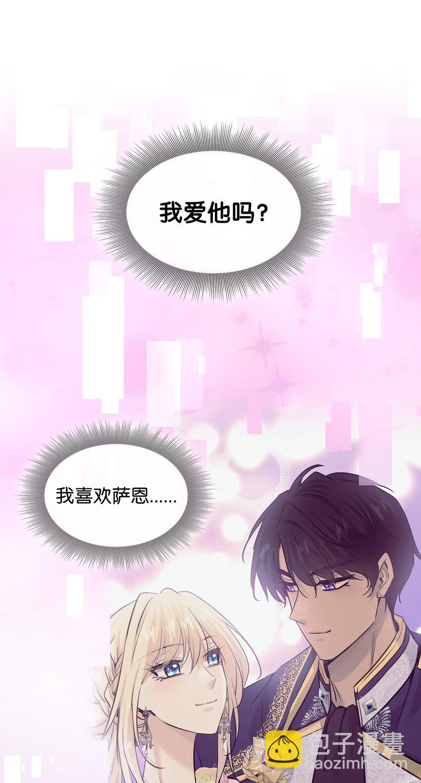 花與劍：帝國榮光的聯姻生活 - 60 別扔下我(1/2) - 8