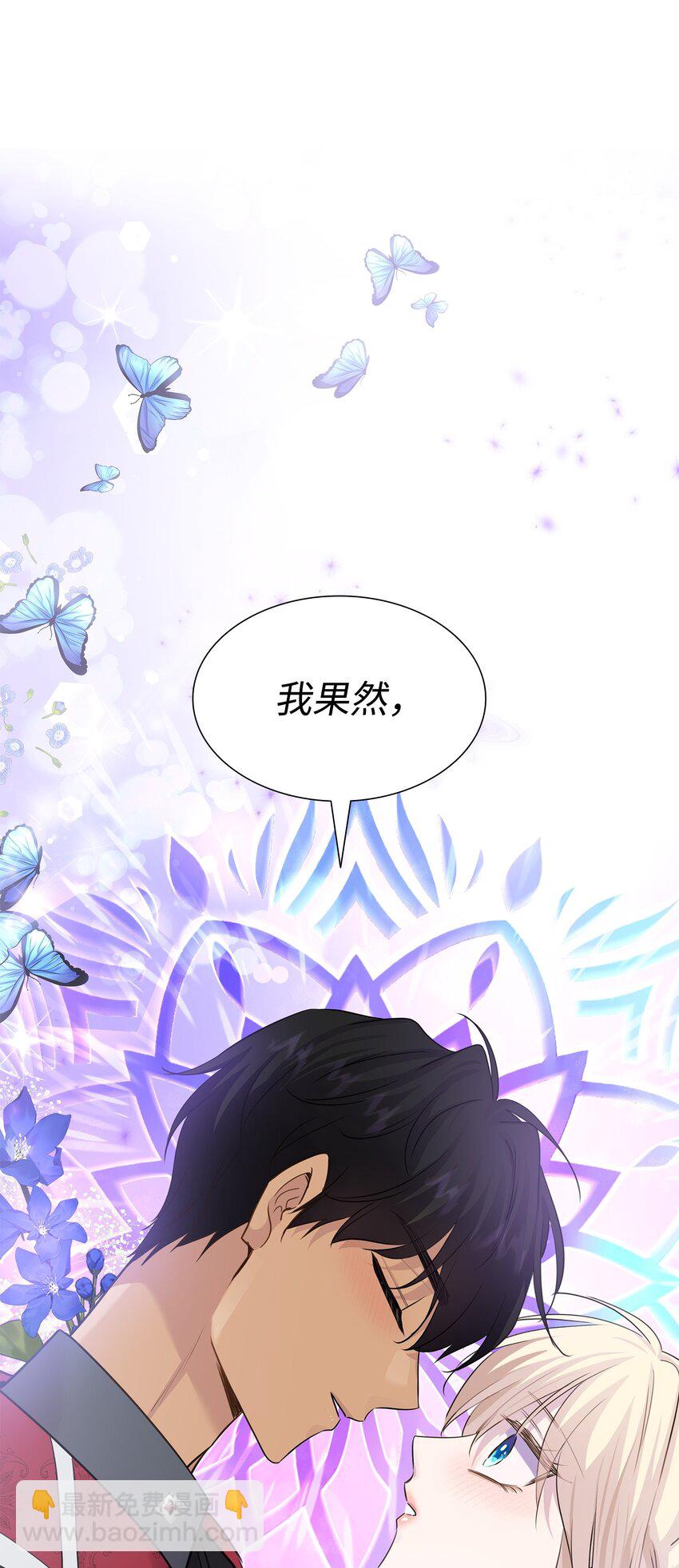 花與劍：帝國榮光的聯姻生活 - 60 別扔下我(2/2) - 4