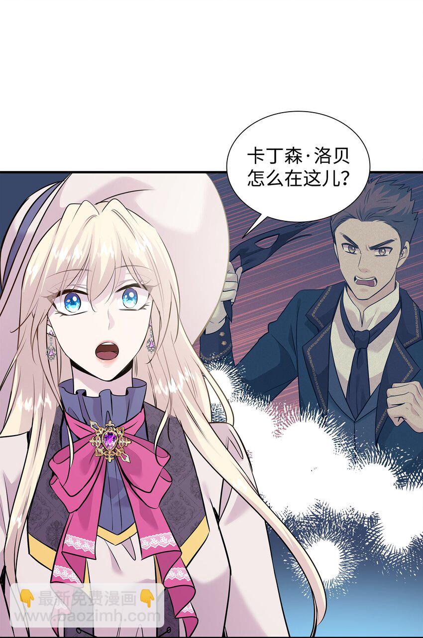 花與劍：帝國榮光的聯姻生活 - 62 可憐的洛貝(1/2) - 4