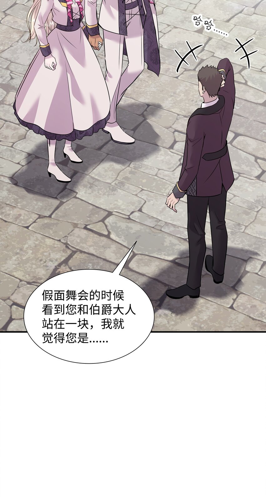 花與劍：帝國榮光的聯姻生活 - 62 可憐的洛貝(1/2) - 1