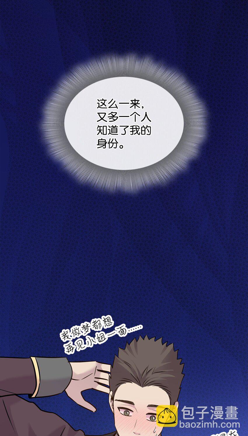 花與劍：帝國榮光的聯姻生活 - 62 可憐的洛貝(1/2) - 3