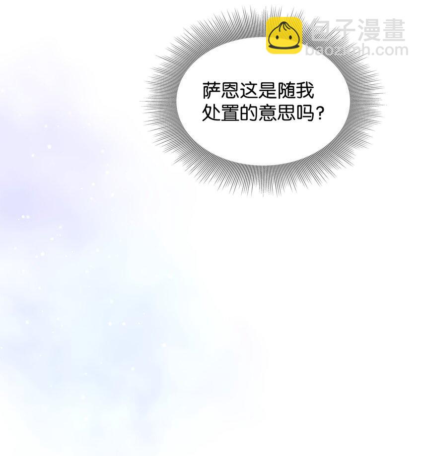 花與劍：帝國榮光的聯姻生活 - 62 可憐的洛貝(1/2) - 8