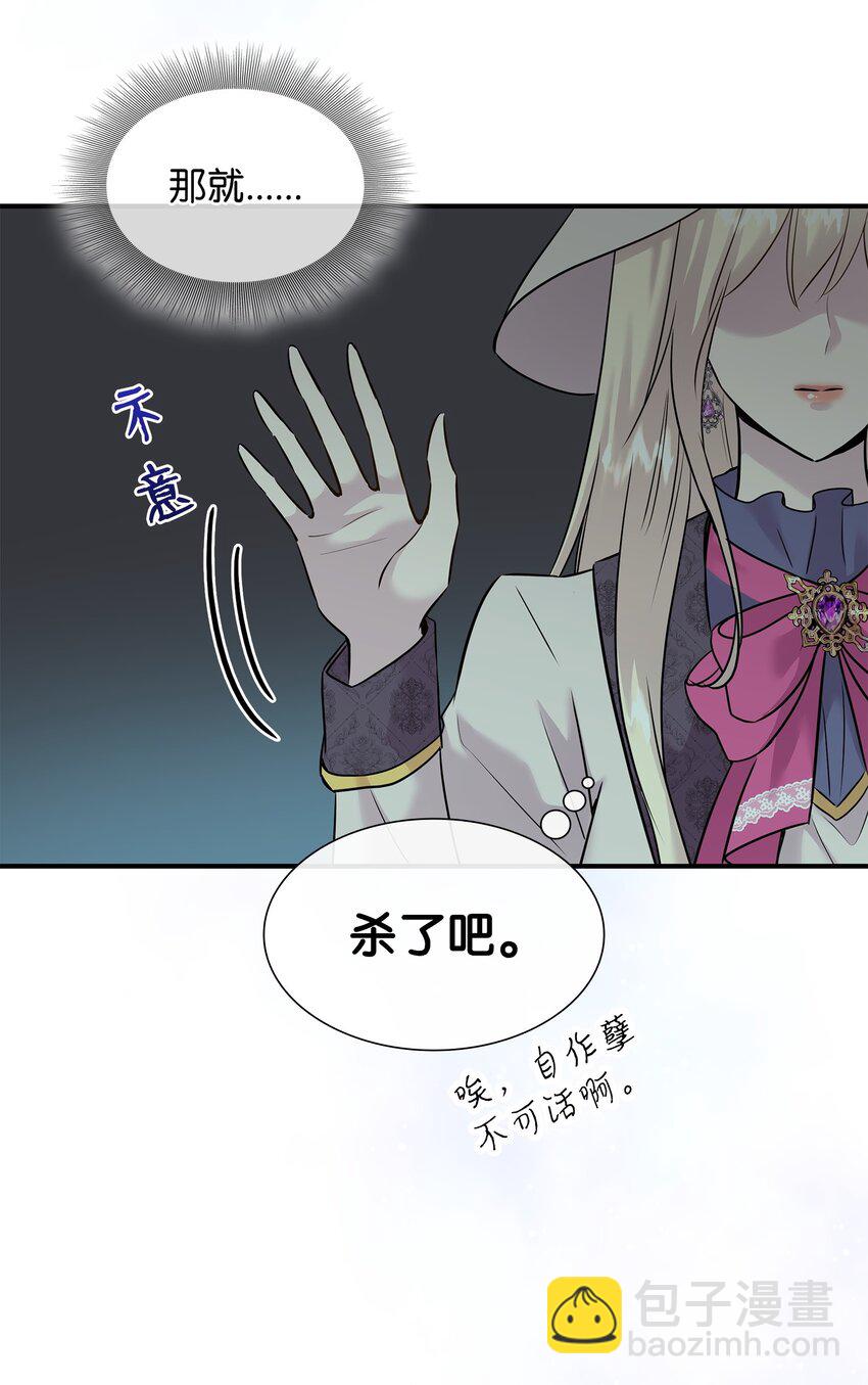 花與劍：帝國榮光的聯姻生活 - 62 可憐的洛貝(1/2) - 1