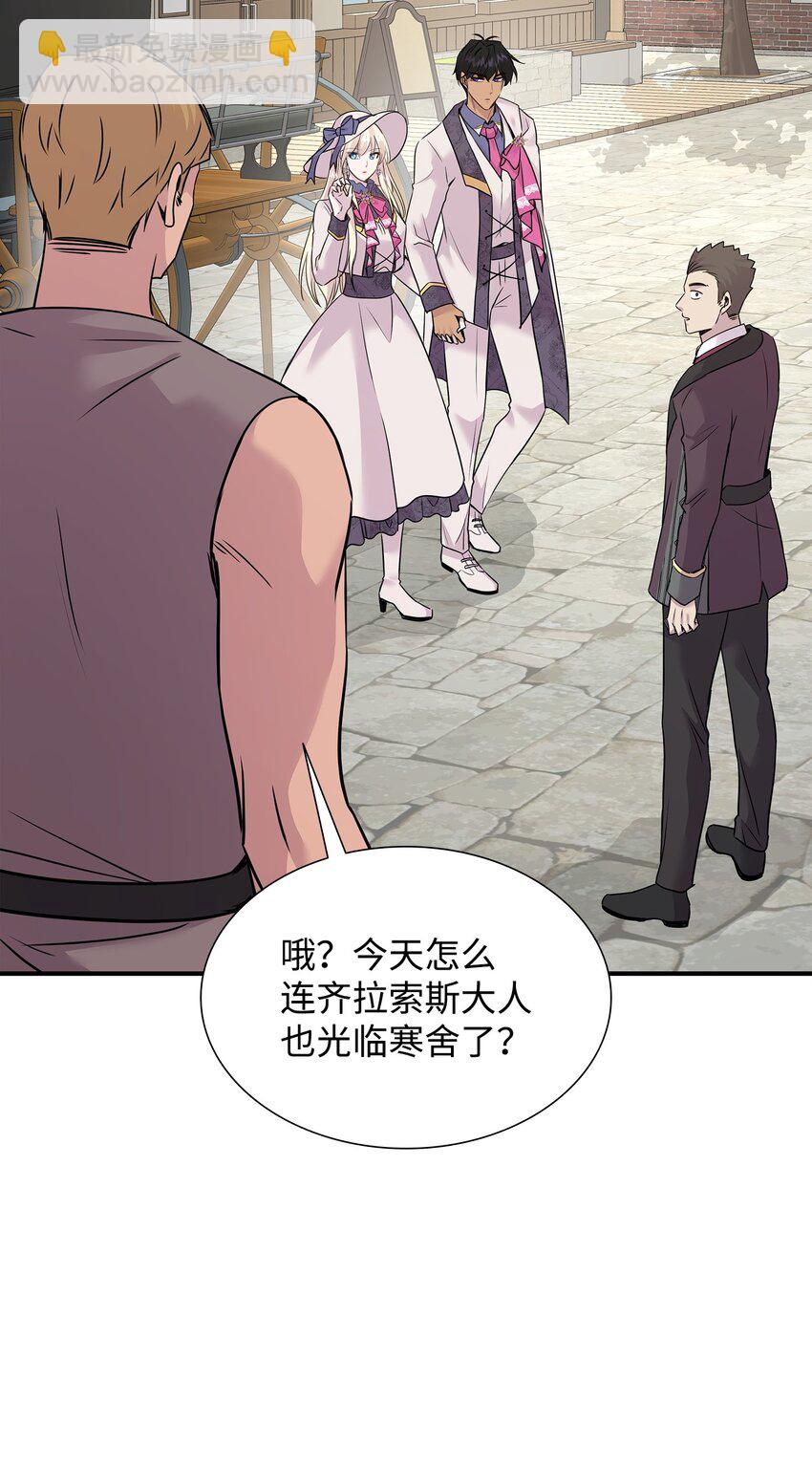 花與劍：帝國榮光的聯姻生活 - 62 可憐的洛貝(1/2) - 5