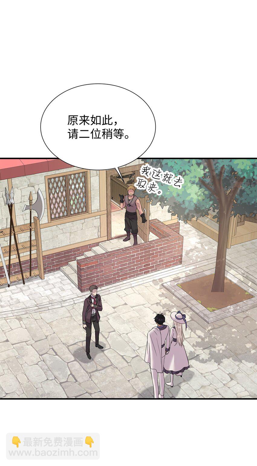 花與劍：帝國榮光的聯姻生活 - 62 可憐的洛貝(1/2) - 8