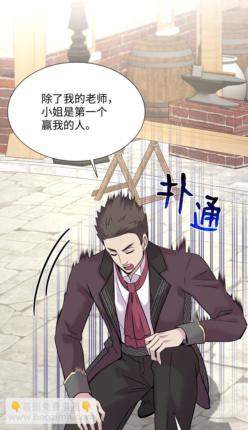 花與劍：帝國榮光的聯姻生活 - 62 可憐的洛貝(1/2) - 5