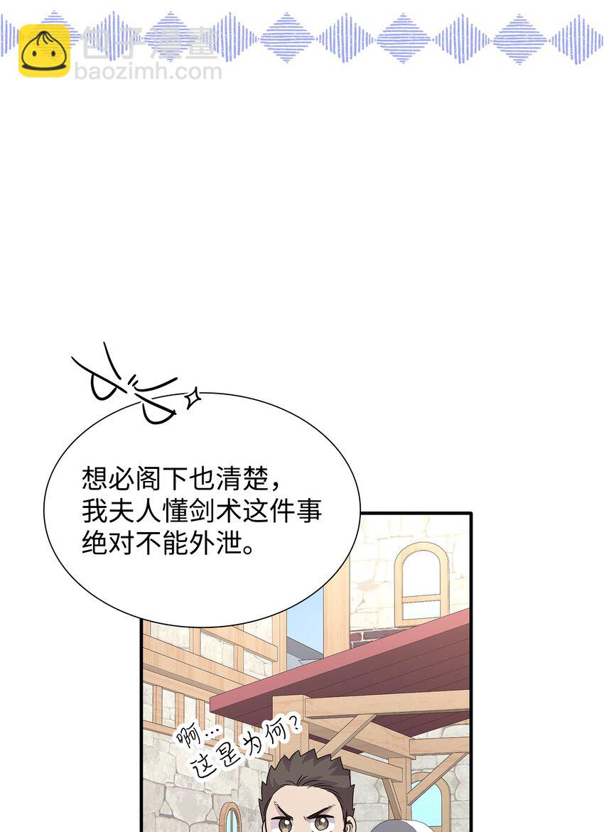 花與劍：帝國榮光的聯姻生活 - 62 可憐的洛貝(1/2) - 7