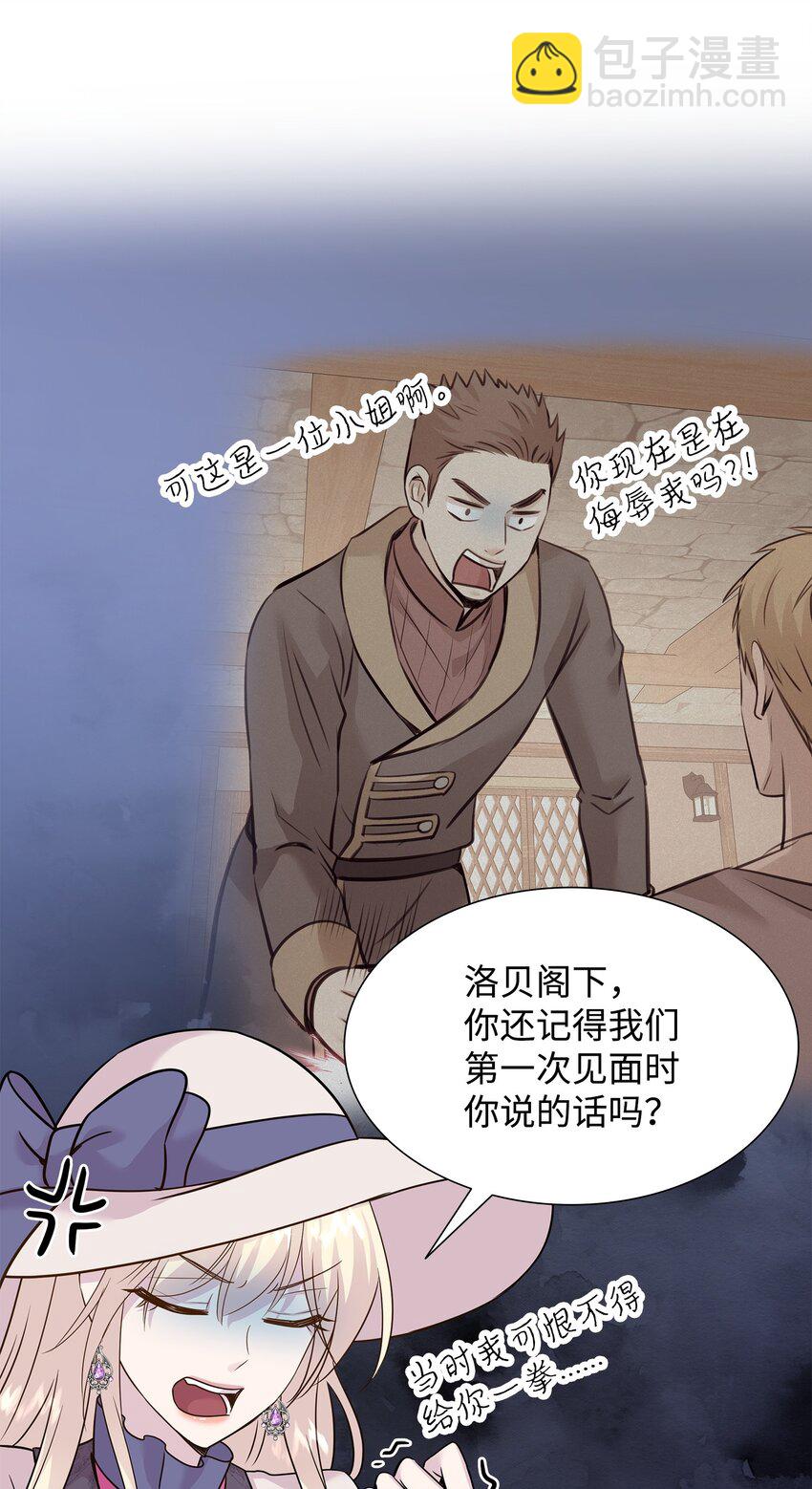 花與劍：帝國榮光的聯姻生活 - 62 可憐的洛貝(1/2) - 1