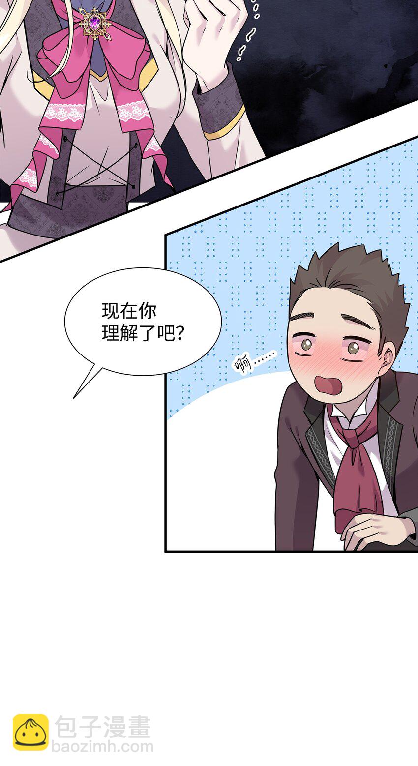 花與劍：帝國榮光的聯姻生活 - 62 可憐的洛貝(1/2) - 2