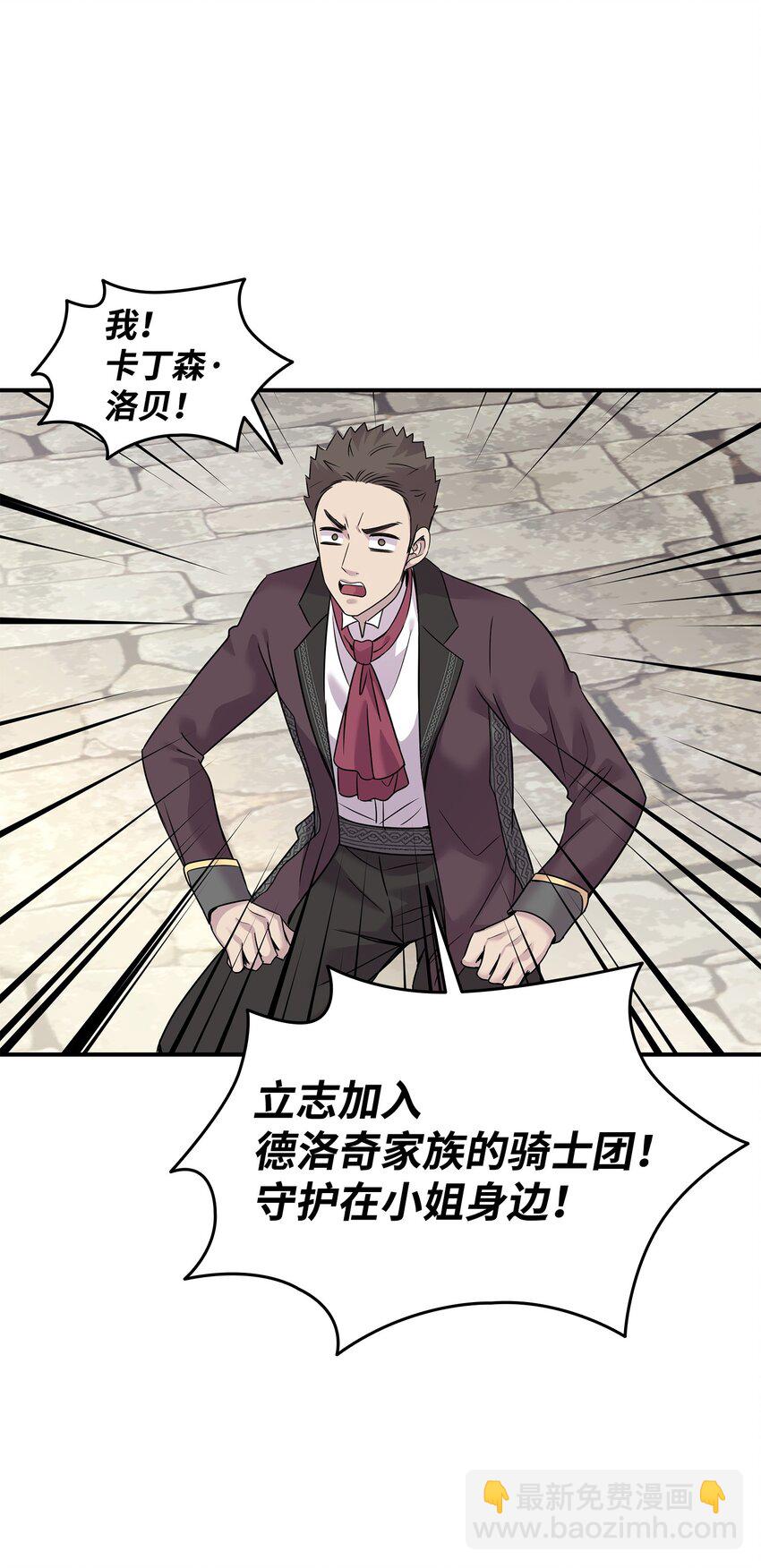 花與劍：帝國榮光的聯姻生活 - 62 可憐的洛貝(1/2) - 4