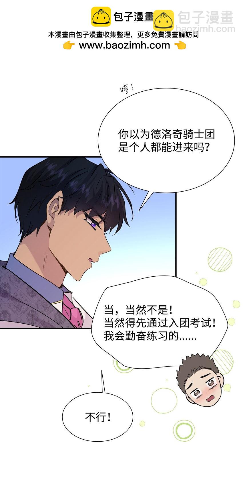 花與劍：帝國榮光的聯姻生活 - 62 可憐的洛貝(1/2) - 8