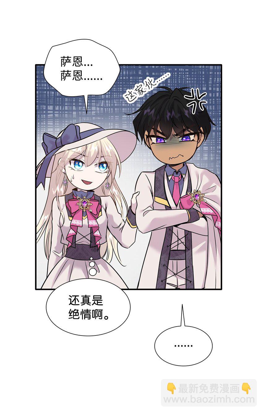 花與劍：帝國榮光的聯姻生活 - 62 可憐的洛貝(1/2) - 1