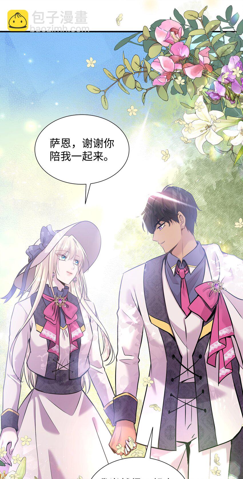 花與劍：帝國榮光的聯姻生活 - 62 可憐的洛貝(1/2) - 5