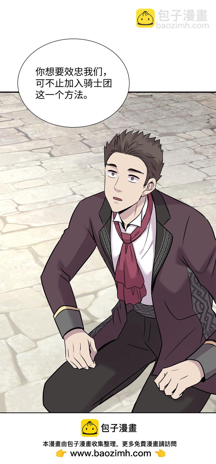 花與劍：帝國榮光的聯姻生活 - 62 可憐的洛貝(1/2) - 2