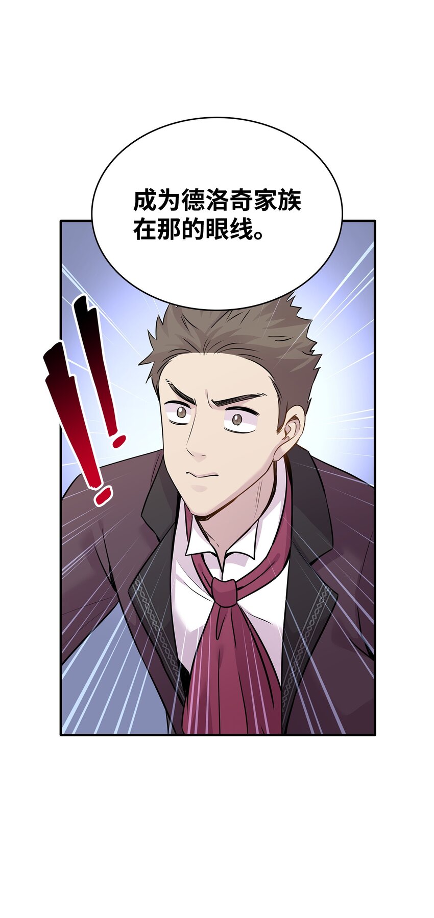 花與劍：帝國榮光的聯姻生活 - 62 可憐的洛貝(2/2) - 2