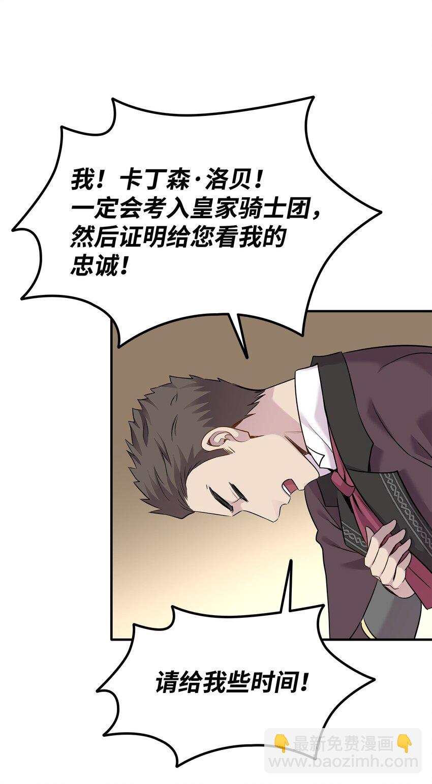 花與劍：帝國榮光的聯姻生活 - 62 可憐的洛貝(2/2) - 4