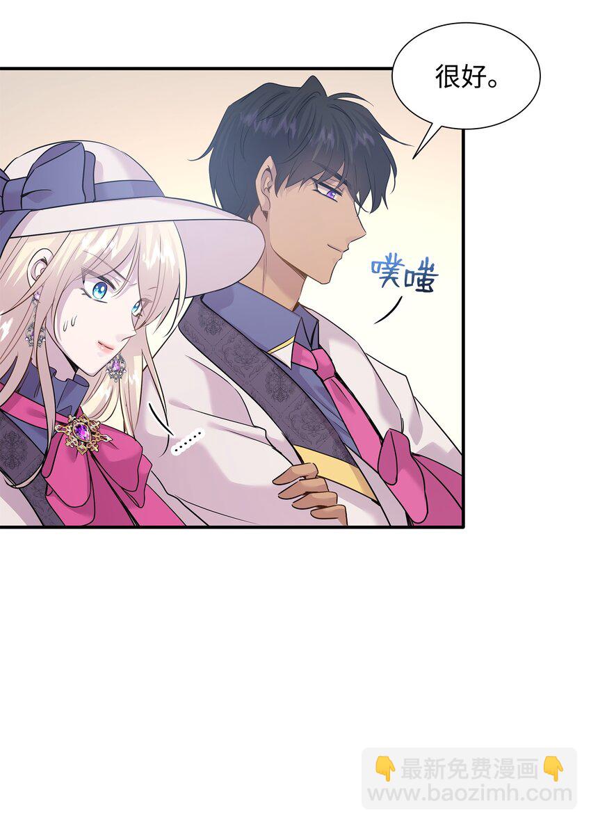 花與劍：帝國榮光的聯姻生活 - 62 可憐的洛貝(2/2) - 5