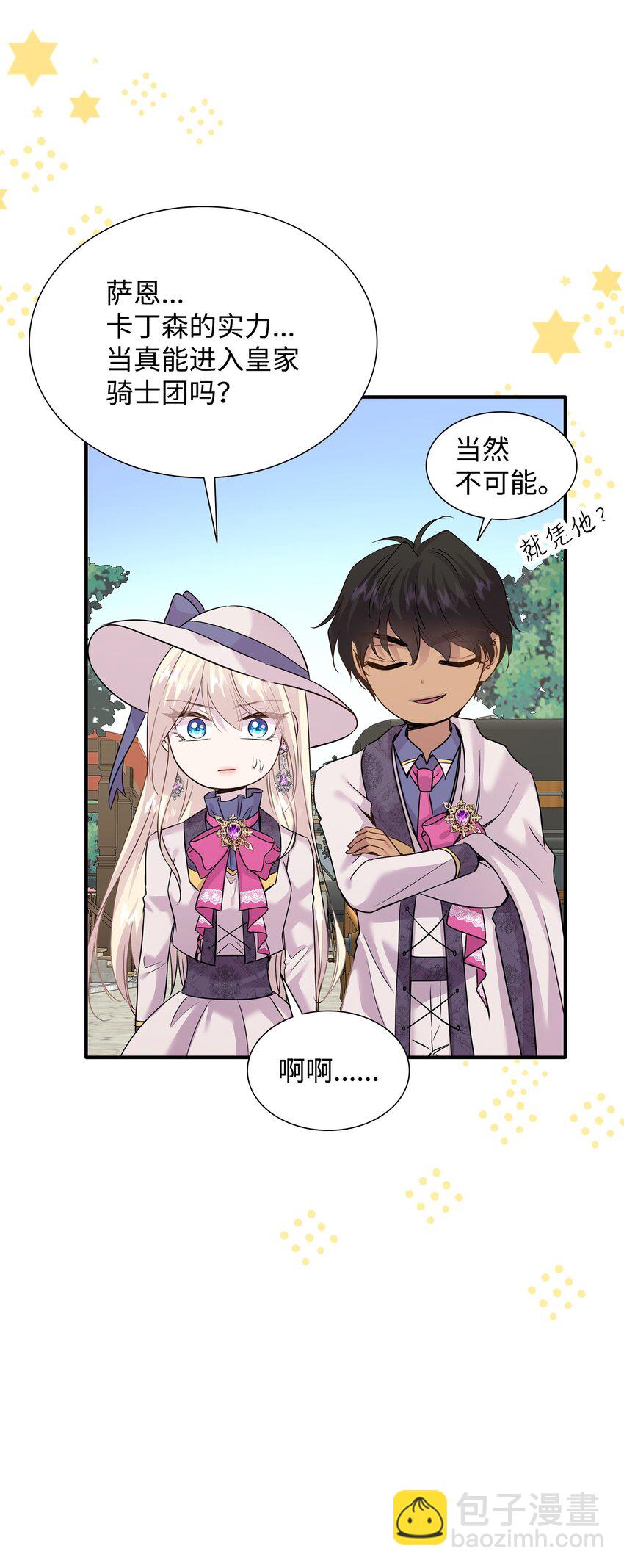 花與劍：帝國榮光的聯姻生活 - 62 可憐的洛貝(2/2) - 1