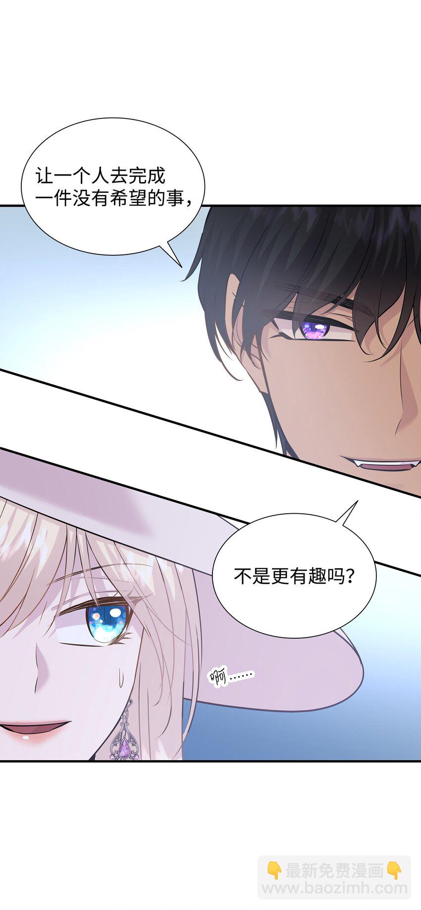 花與劍：帝國榮光的聯姻生活 - 62 可憐的洛貝(2/2) - 2