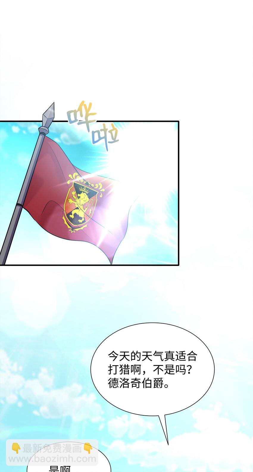 花與劍：帝國榮光的聯姻生活 - 62 可憐的洛貝(2/2) - 4