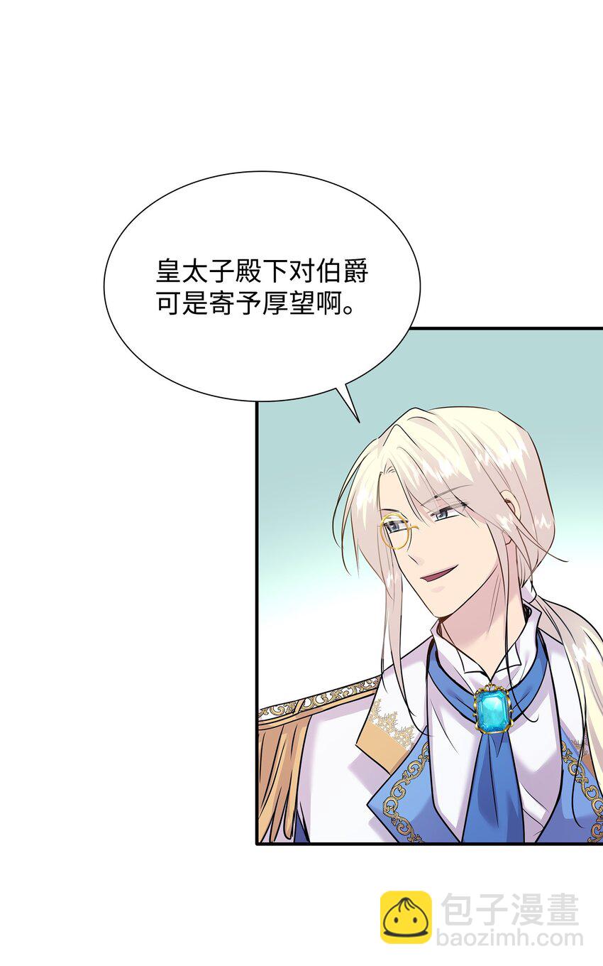 花與劍：帝國榮光的聯姻生活 - 62 可憐的洛貝(2/2) - 6