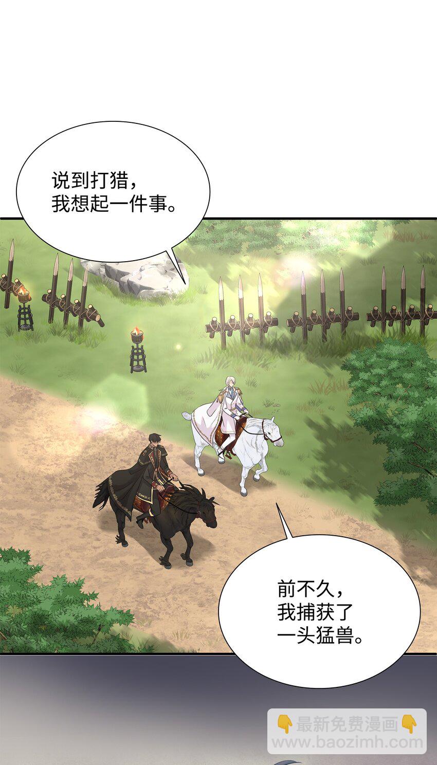 花與劍：帝國榮光的聯姻生活 - 62 可憐的洛貝(2/2) - 2