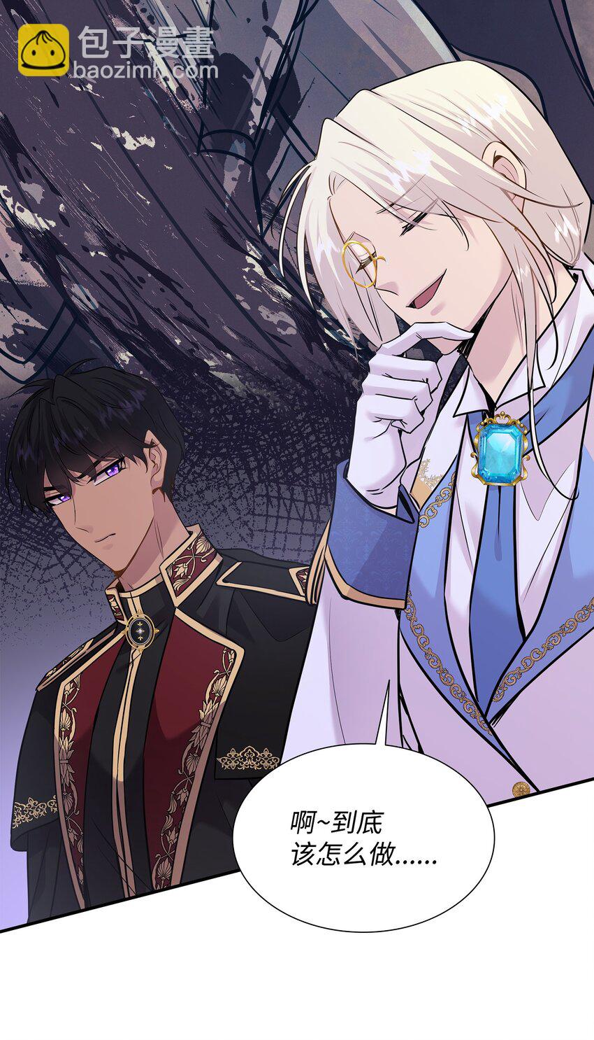 花與劍：帝國榮光的聯姻生活 - 62 可憐的洛貝(2/2) - 4