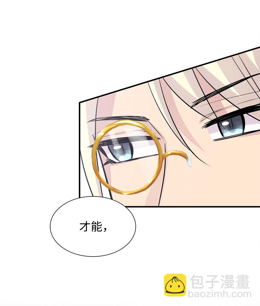 花與劍：帝國榮光的聯姻生活 - 62 可憐的洛貝(2/2) - 5