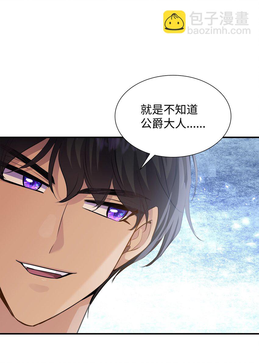 花與劍：帝國榮光的聯姻生活 - 62 可憐的洛貝(2/2) - 3