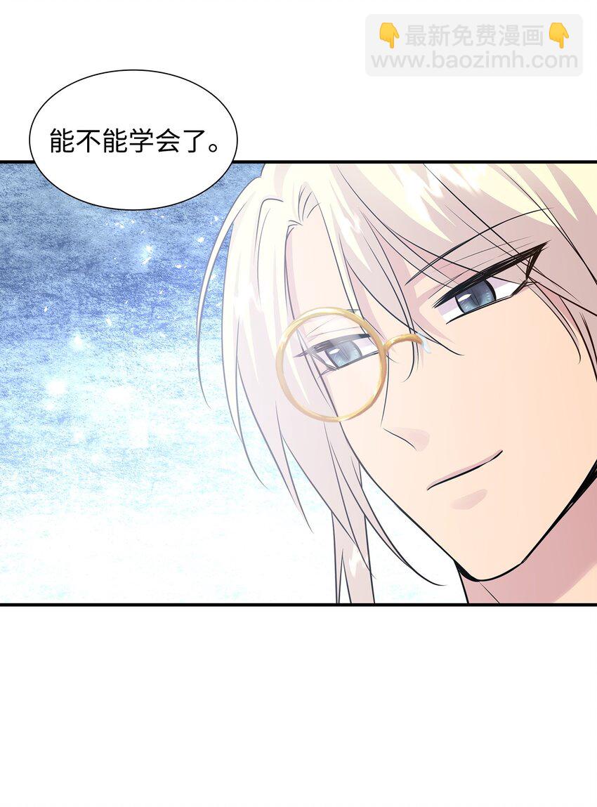 花與劍：帝國榮光的聯姻生活 - 62 可憐的洛貝(2/2) - 4