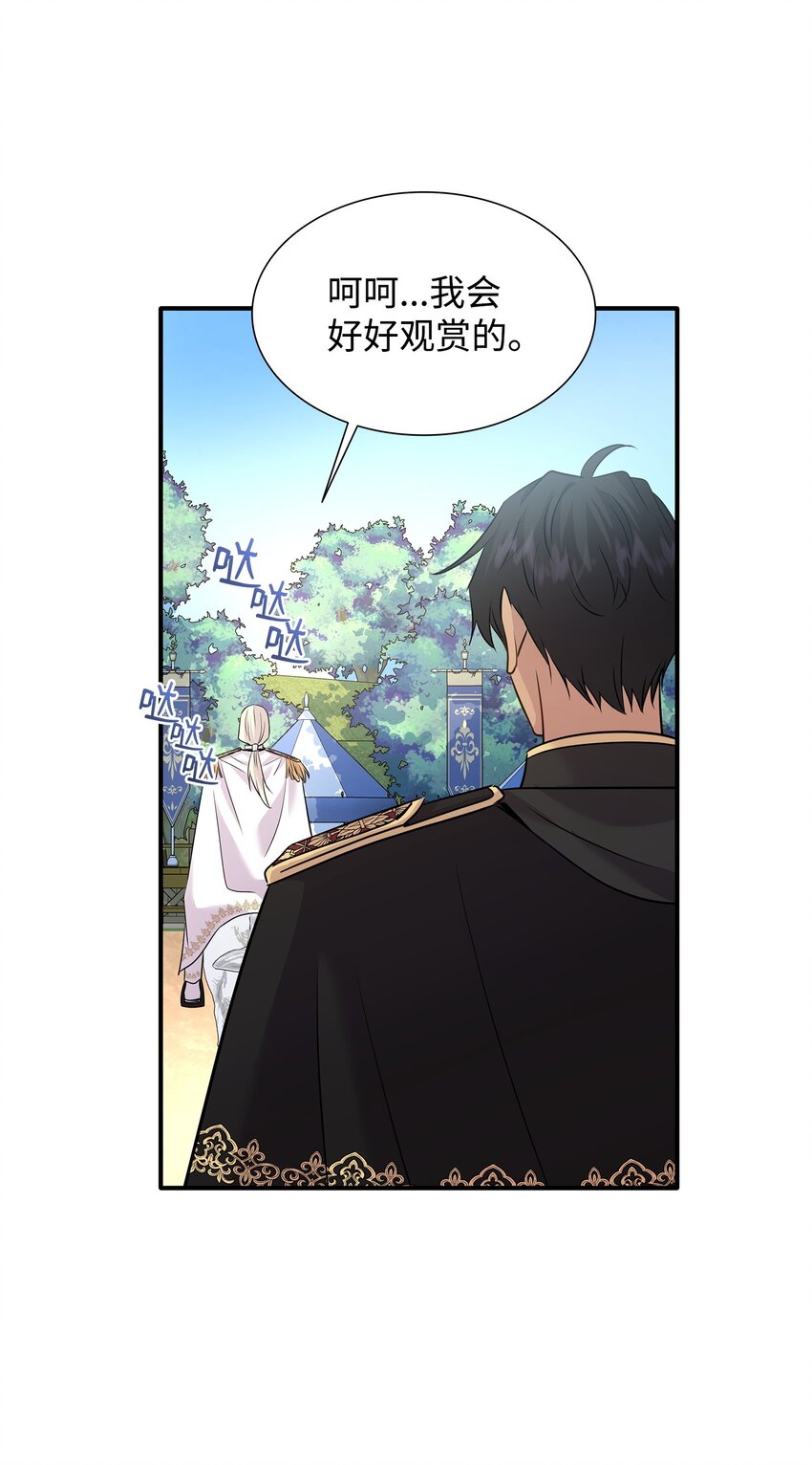 花與劍：帝國榮光的聯姻生活 - 62 可憐的洛貝(2/2) - 5