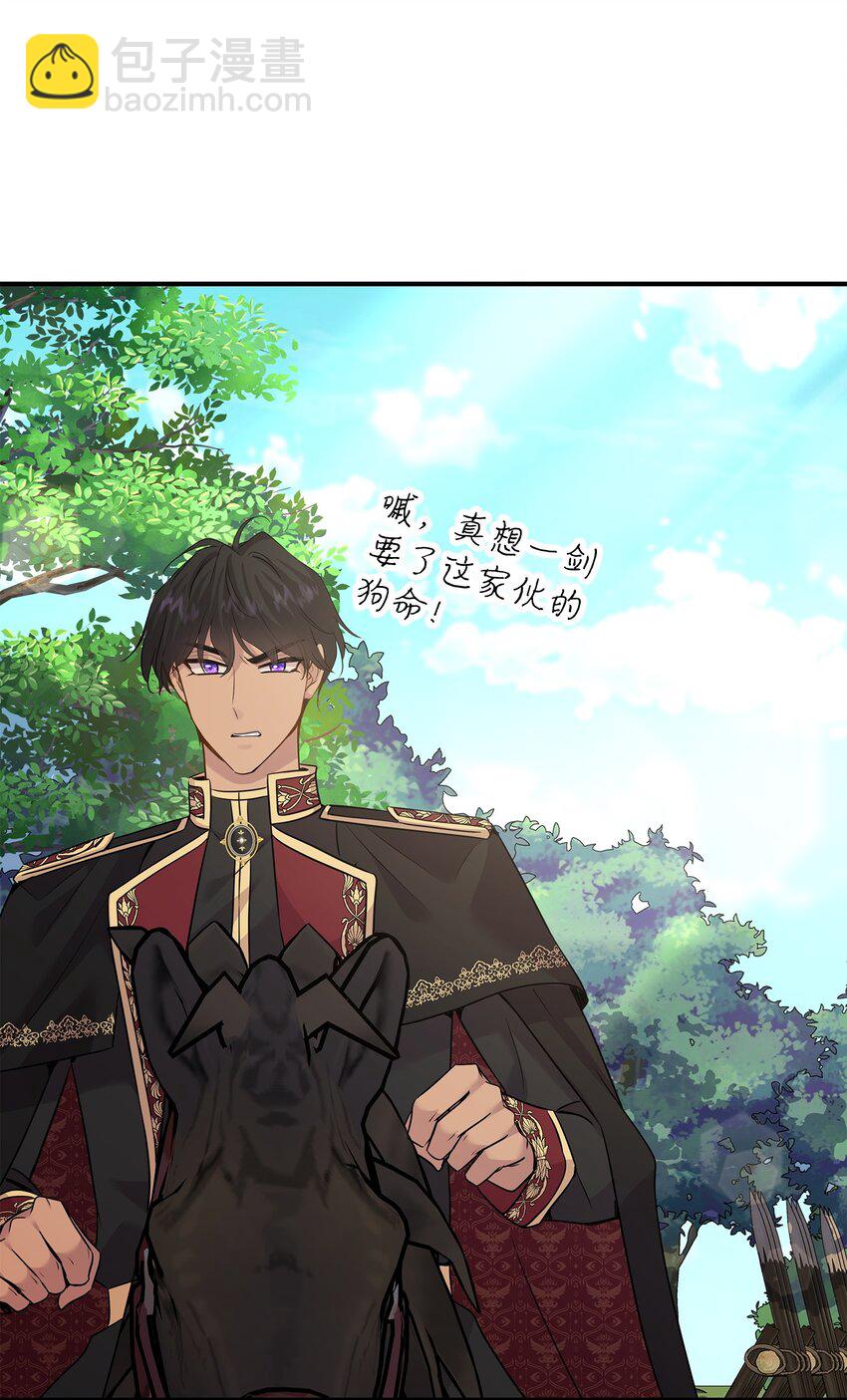 花與劍：帝國榮光的聯姻生活 - 62 可憐的洛貝(2/2) - 6