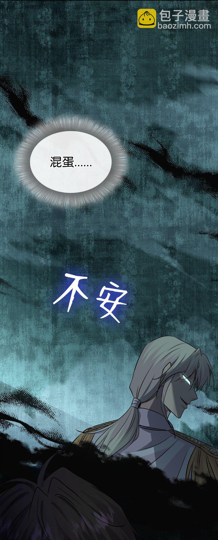 花與劍：帝國榮光的聯姻生活 - 62 可憐的洛貝(2/2) - 1