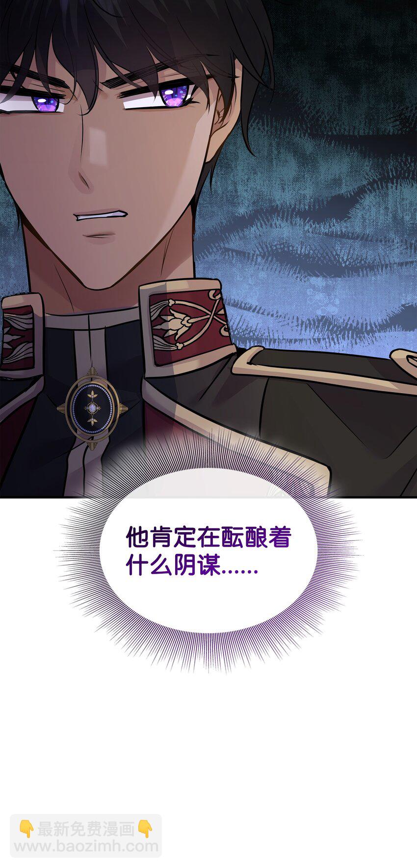 花與劍：帝國榮光的聯姻生活 - 62 可憐的洛貝(2/2) - 2