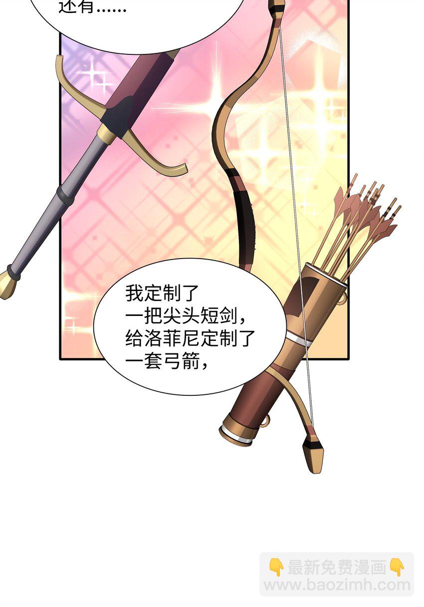 花與劍：帝國榮光的聯姻生活 - 62 可憐的洛貝(1/2) - 1