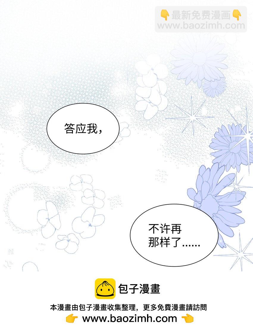 花與劍：帝國榮光的聯姻生活 - 64 幕後真兇(2/3) - 6