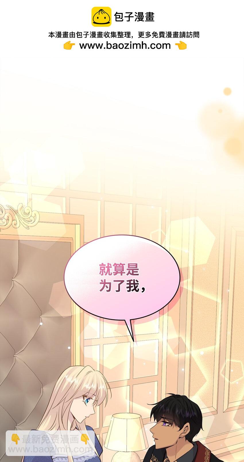 花與劍：帝國榮光的聯姻生活 - 64 幕後真兇(3/3) - 3