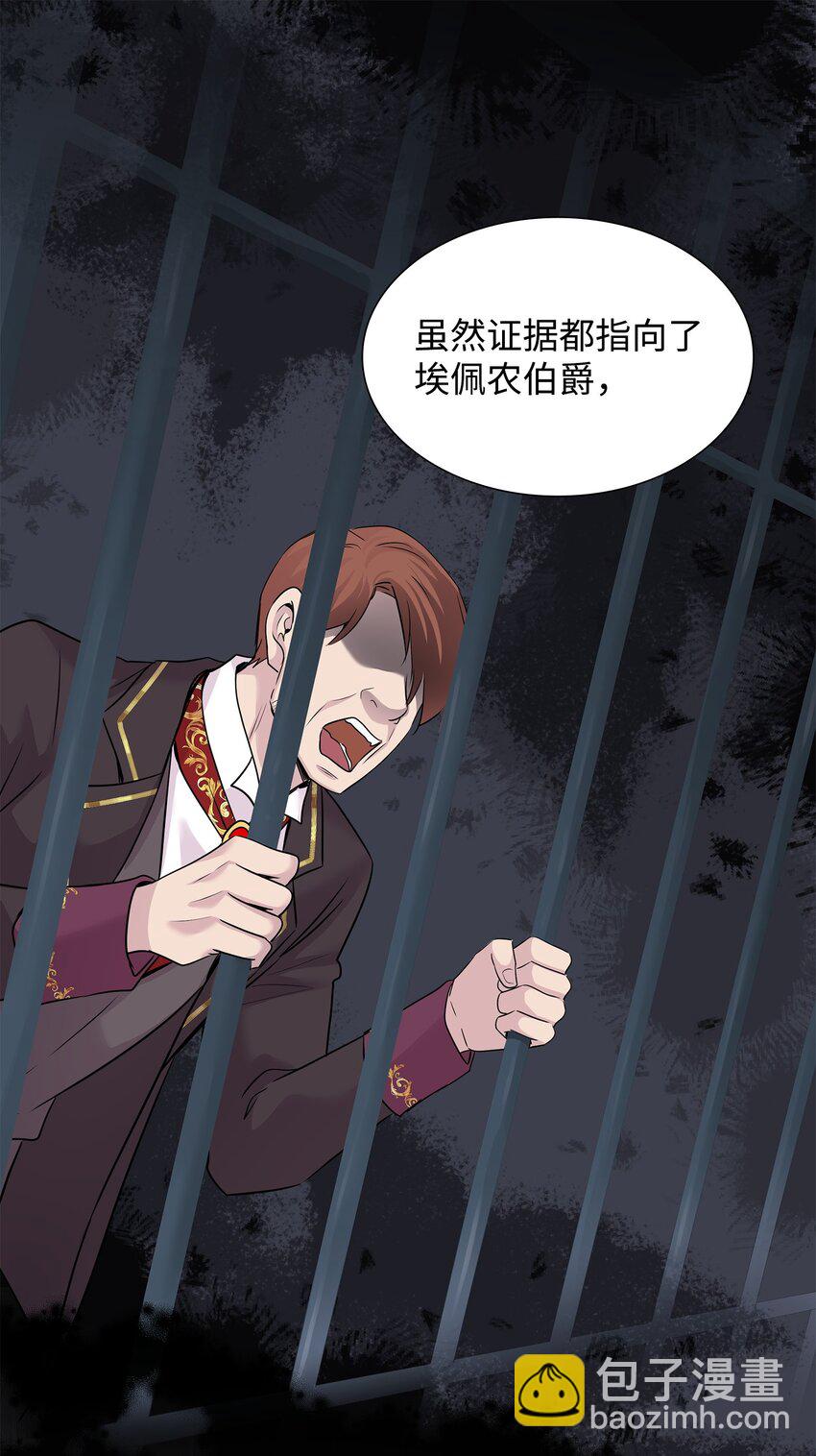 花與劍：帝國榮光的聯姻生活 - 64 幕後真兇(3/3) - 3