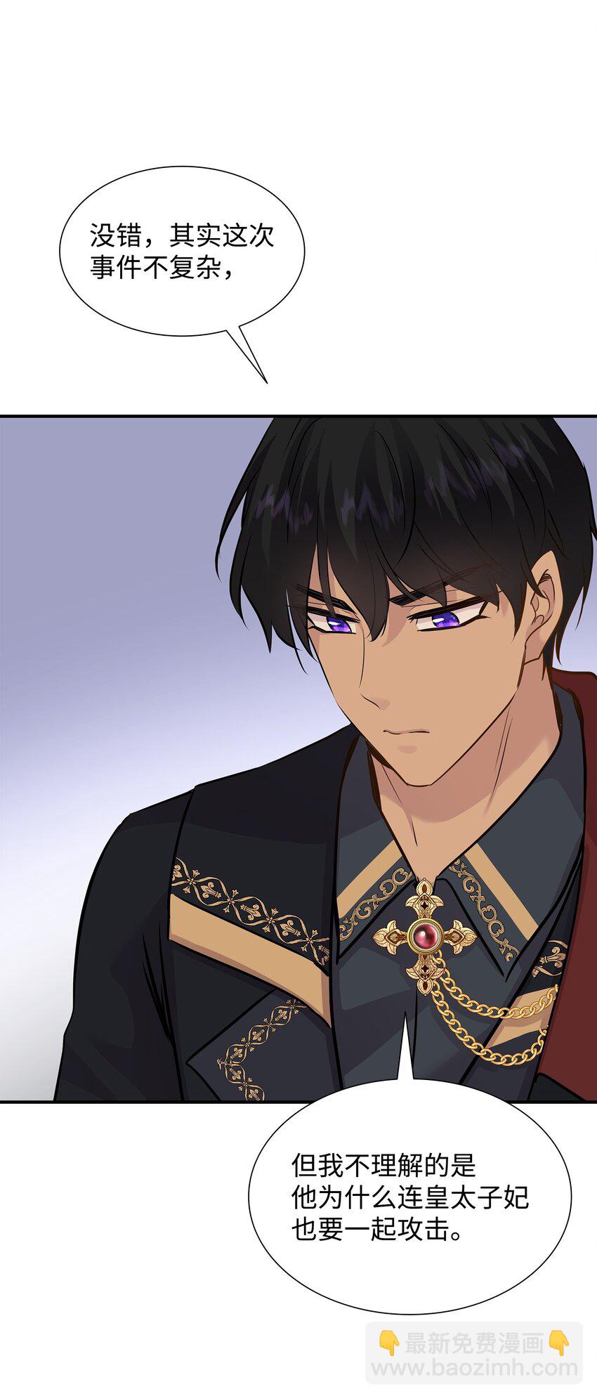 花與劍：帝國榮光的聯姻生活 - 64 幕後真兇(3/3) - 1