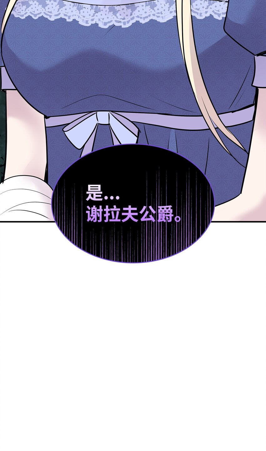 花與劍：帝國榮光的聯姻生活 - 64 幕後真兇(3/3) - 4