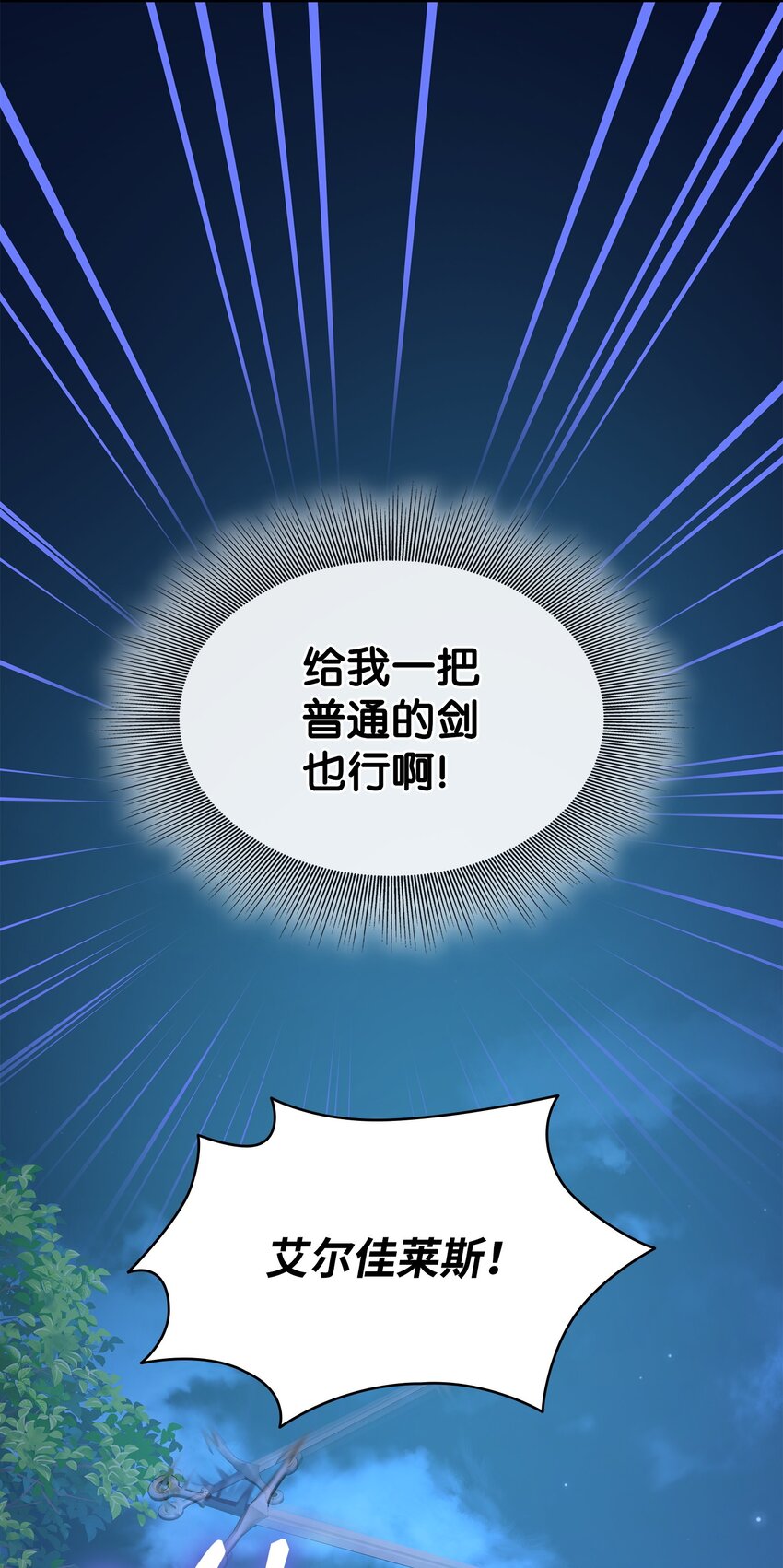 花與劍：帝國榮光的聯姻生活 - 64 幕後真兇(1/3) - 3