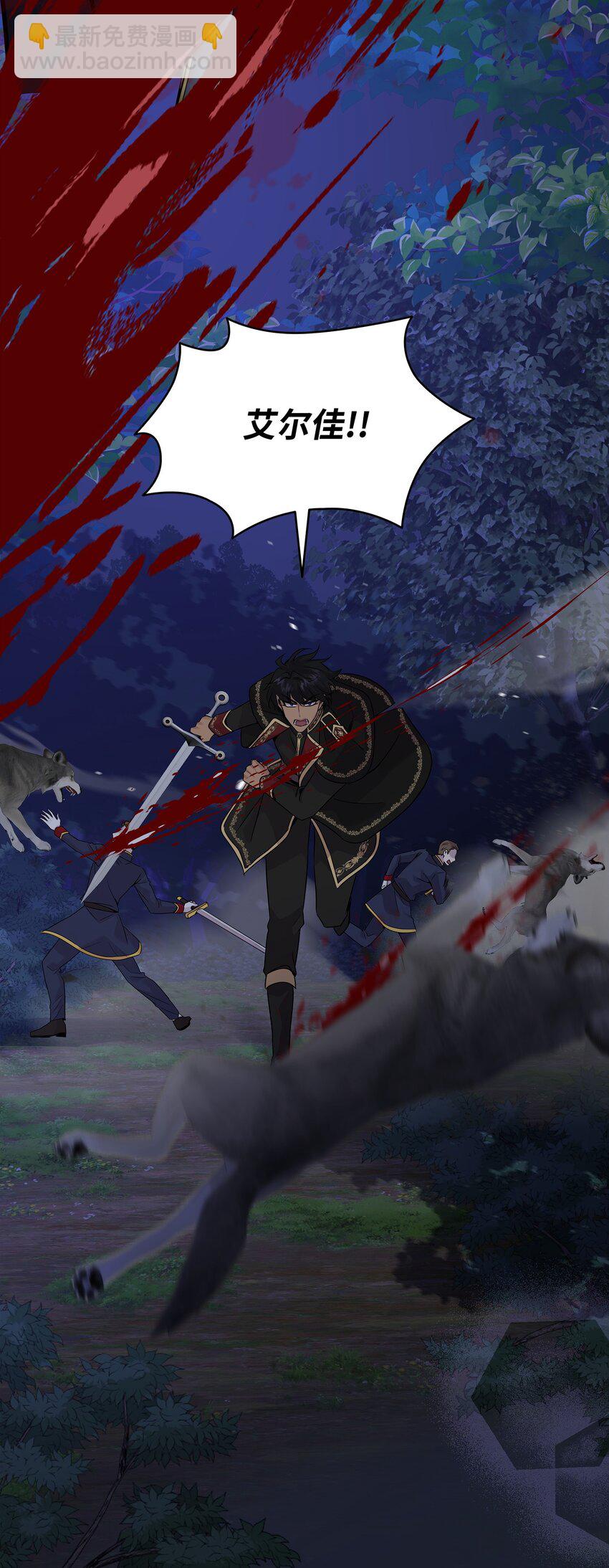 花與劍：帝國榮光的聯姻生活 - 64 幕後真兇(1/3) - 6