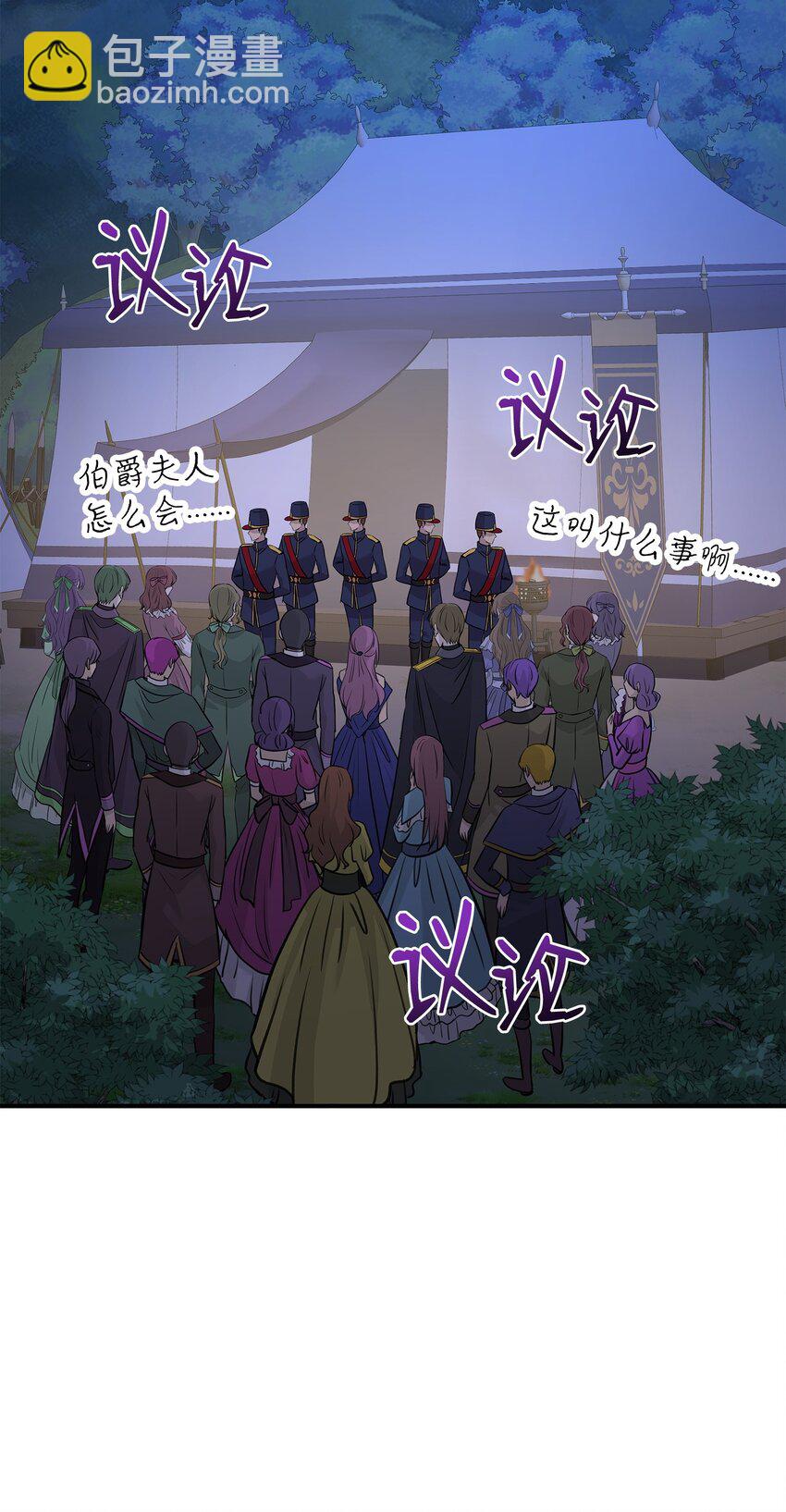 花與劍：帝國榮光的聯姻生活 - 64 幕後真兇(1/3) - 4