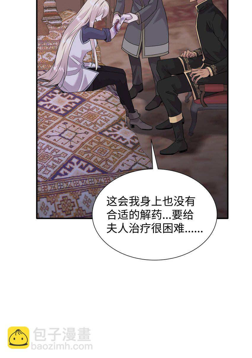 花與劍：帝國榮光的聯姻生活 - 64 幕後真兇(1/3) - 6