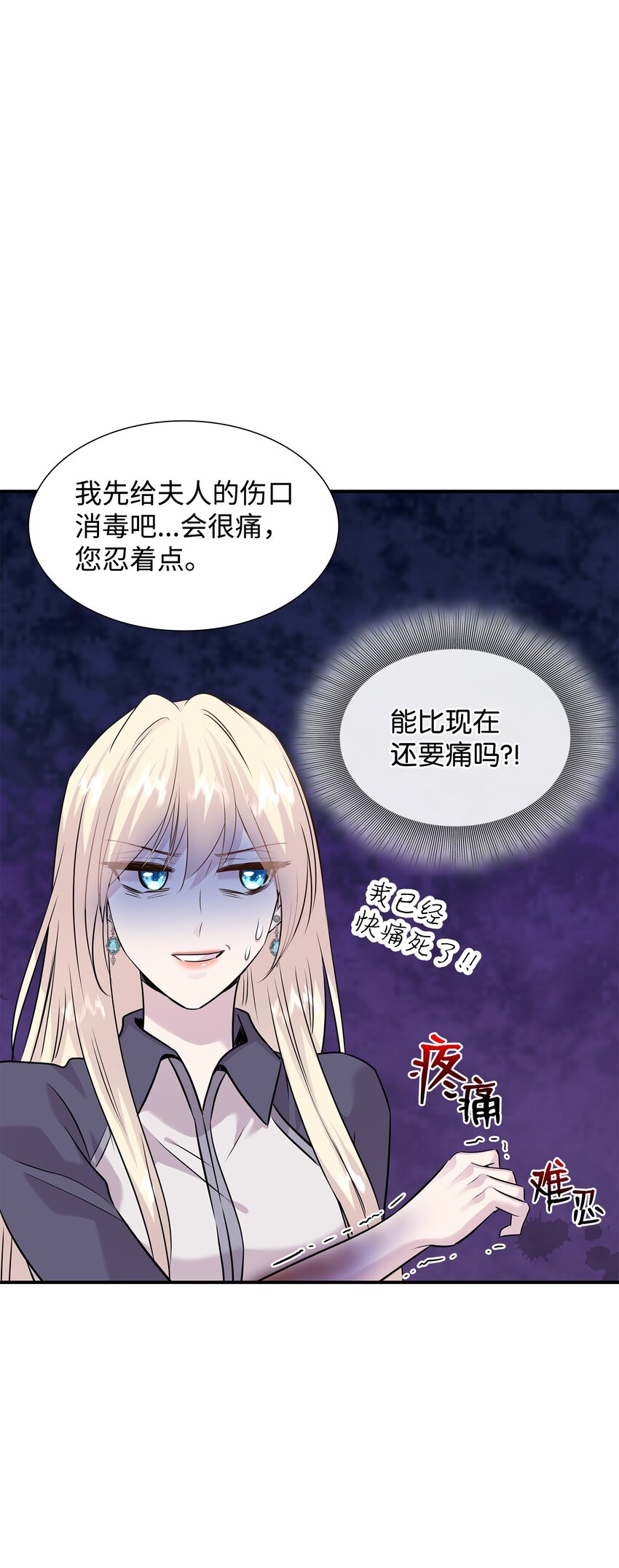 花與劍：帝國榮光的聯姻生活 - 64 幕後真兇(1/3) - 7